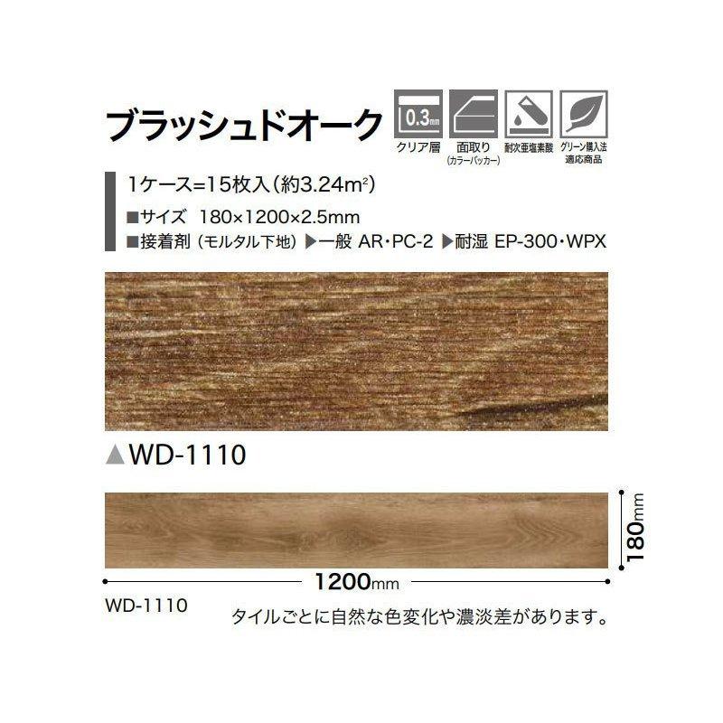 10ケースセット販売　フロアタイル　ウッド　木目　ブラッシュドオーク　サンゲツ　WD-1110　床材