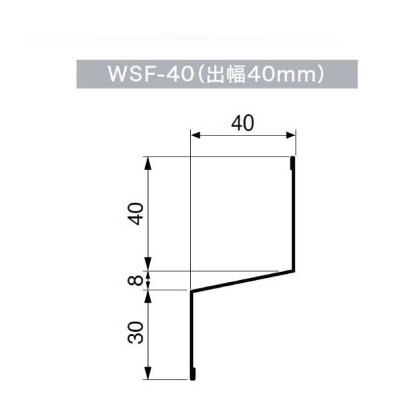 水切り 鋼板製 水切り 城東テクノ 20本入 WSF-40 寸法 出幅40mm×長さ3，030 mm 送料無料_1