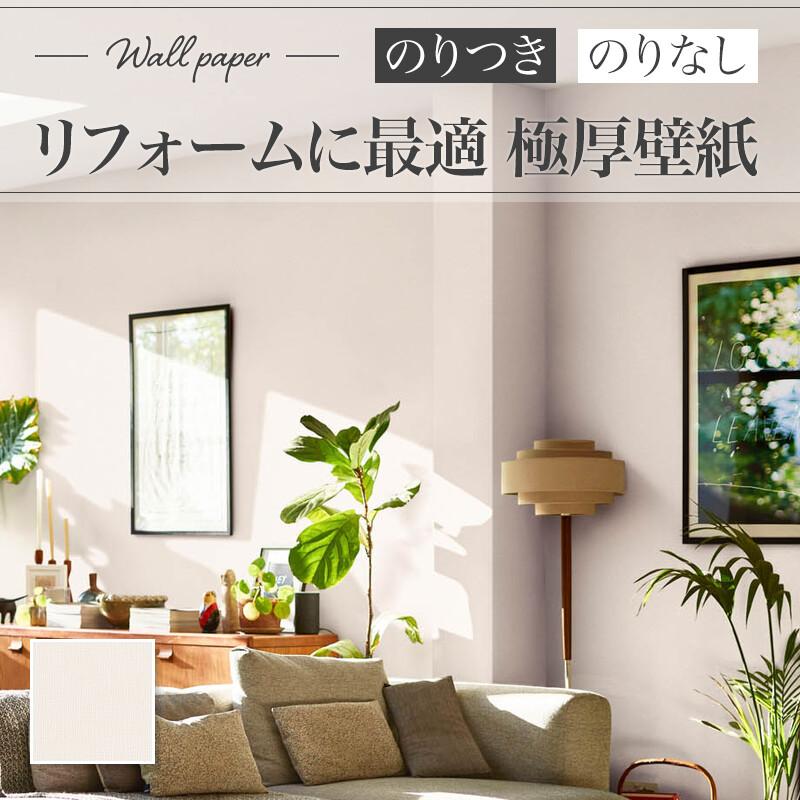 リリカラ XR-604 壁紙 織物調 ベージュ系おしゃれ diy 賃貸 リフォーム 