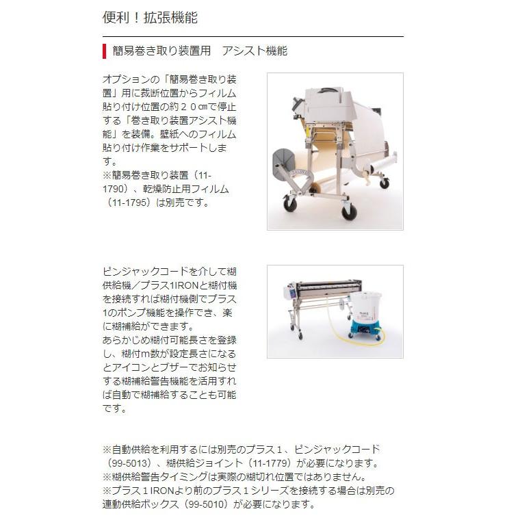 極東産機 送料無料 糊付機 自動クロス糊付機 自動壁紙糊付機 Hiβ 極東産機 送料無料 糊付機 自動クロス糊付機 自動壁紙糊付機 Hiβ