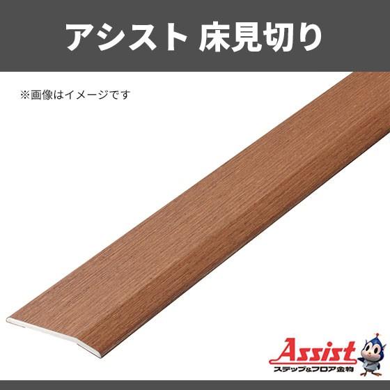 アシスト ヘの字 20-112M(MO)ミディアムオーク 穴無 定尺2m 1本 : ビバ