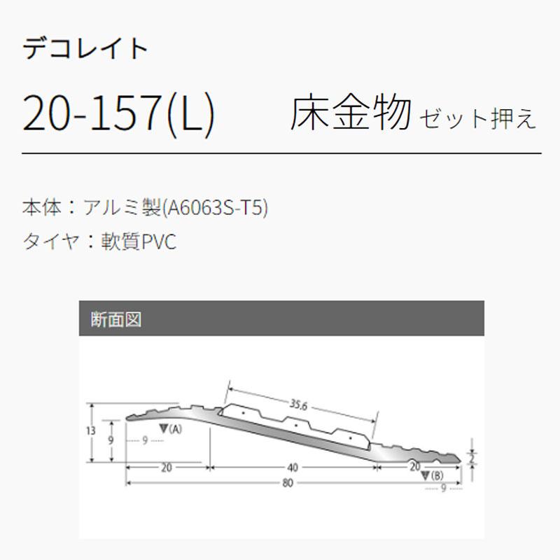 20-157(L)-1 穴無 定尺2.00M DC-60 本売り アシスト 現場配送不可