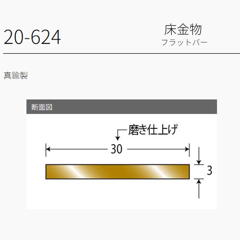 20-624-1 穴無 定尺2.00M 本売り アシスト 現場配送不可 : ビバ建材