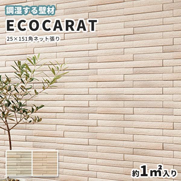 99％以上節約 エコカラット リクシル カームウッド 25×151角ネット張り