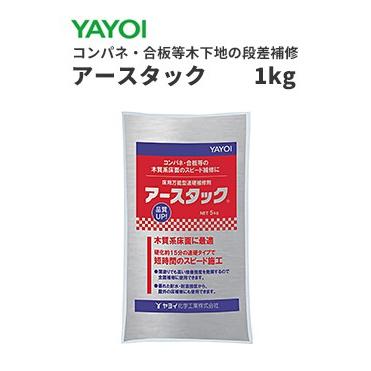YAYOI ヤヨイ アースタック 1kg 目地処理剤・接着剤用剥離・水性系床用
