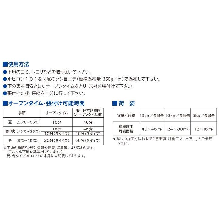 床材接着剤 トーヨーポリマー ルビロン101 16kg : ビバ建材通販 床材接着剤 トーヨーポリマー ルビロン101 16kg : ビバ建材通販