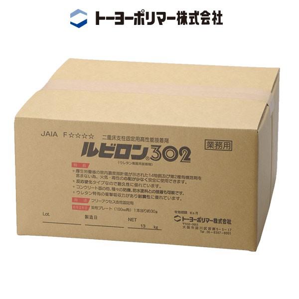 床材接着剤　トーヨーポリマー　ルビロン302　13kg　(バックインボックス)｜vivakenzai