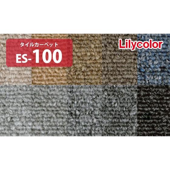 リリカラ　タイルカーペット50cm角　40枚セット 50×50cm タイルカーペット リリカラ ES-100 ベーシック : ビバ建材