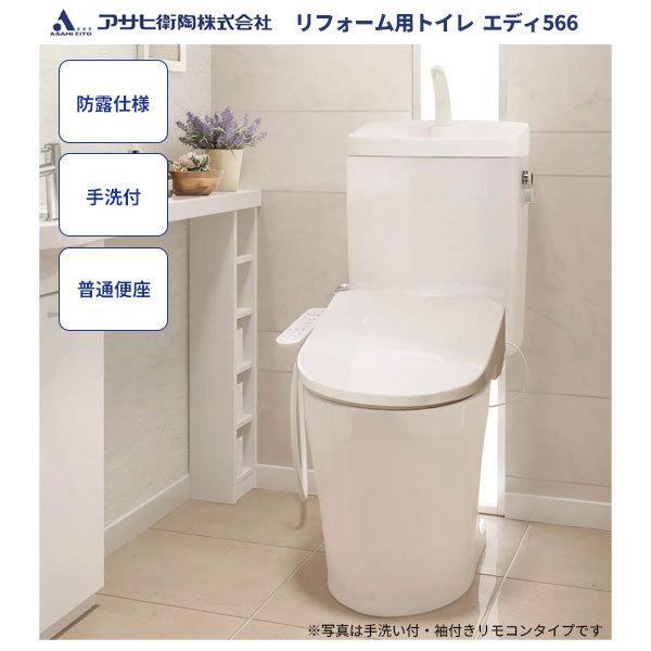 アサヒ衛陶 送料無料 トイレ アサヒ衛陶エディ566セット RA9456NBT001