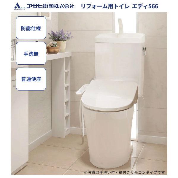 アサヒ衛陶 送料無料 トイレ アサヒ衛陶エディ566セット RA3566NBLR001