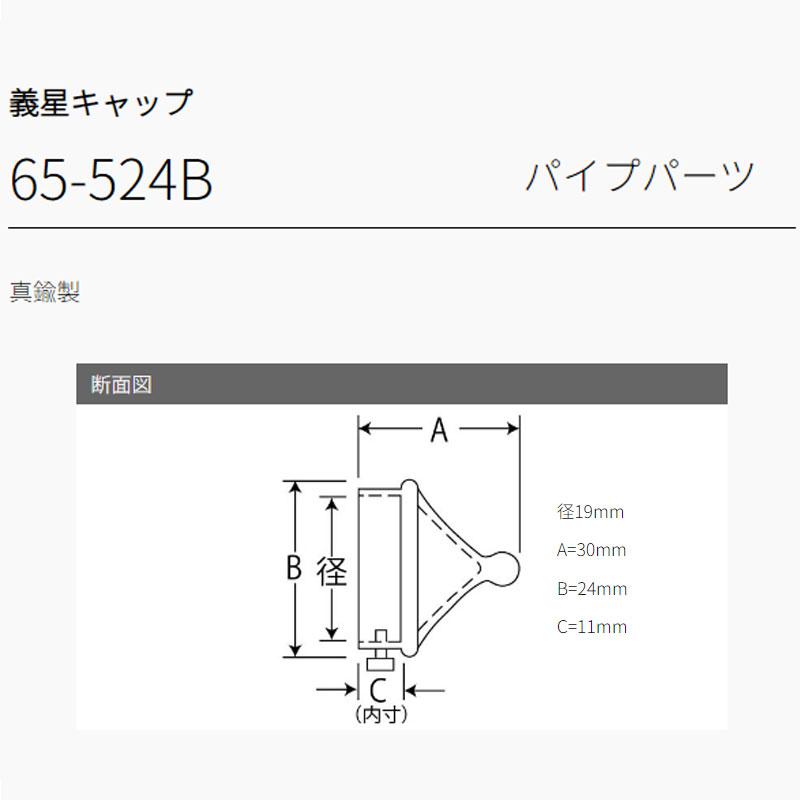 65-524B Φ19mm用 ヶ売り アシスト 現場配送不可 : ビバ建材通販 DIY店 - 通販 - Yahoo!ショッピング