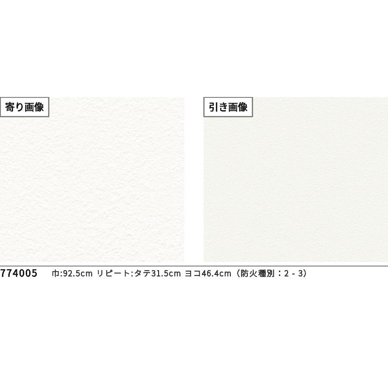 壁紙　未使用　(白) サンゲツ（SANGETSU） 77-4005 壁紙 白 ホワイト のりなし クロス