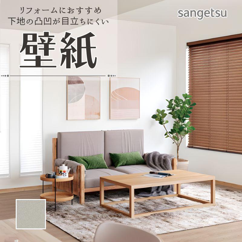 サンゲツ（SANGETSU） 77-4018 壁紙 石目調 のりなし クロス