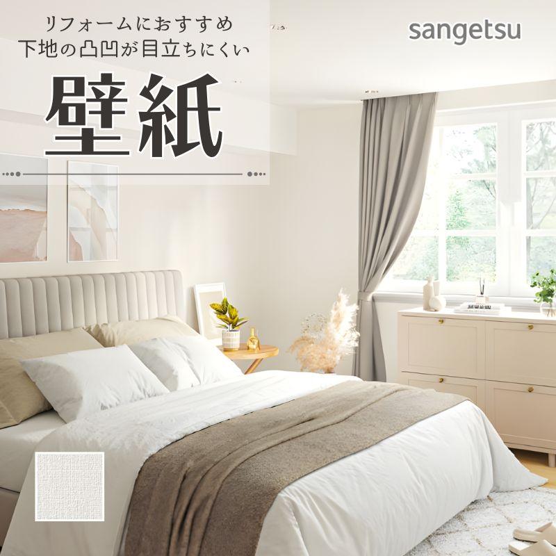 サンゲツ（SANGETSU） 77-4023 壁紙 織物調 のりなし クロス