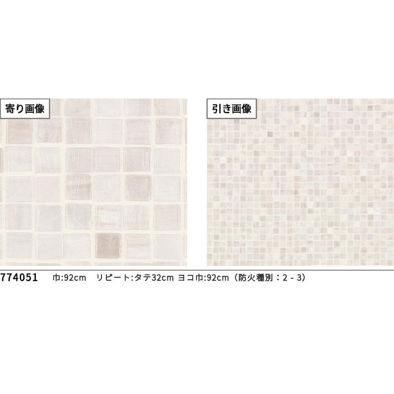 サンゲツ（SANGETSU） 77-4051 壁紙 タイル柄 モザイクタイル のりなし