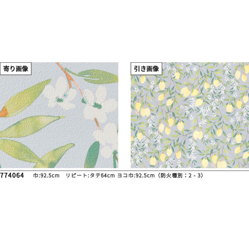 サンゲツ（SANGETSU） 77-4064 壁紙 レモンの木 のりなし クロス