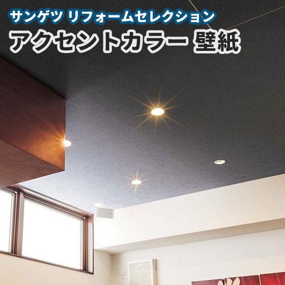壁紙 サンゲツ リフォームセレクション のりなし のり付き クロス 77 ビバ建材通販 通販 Paypayモール