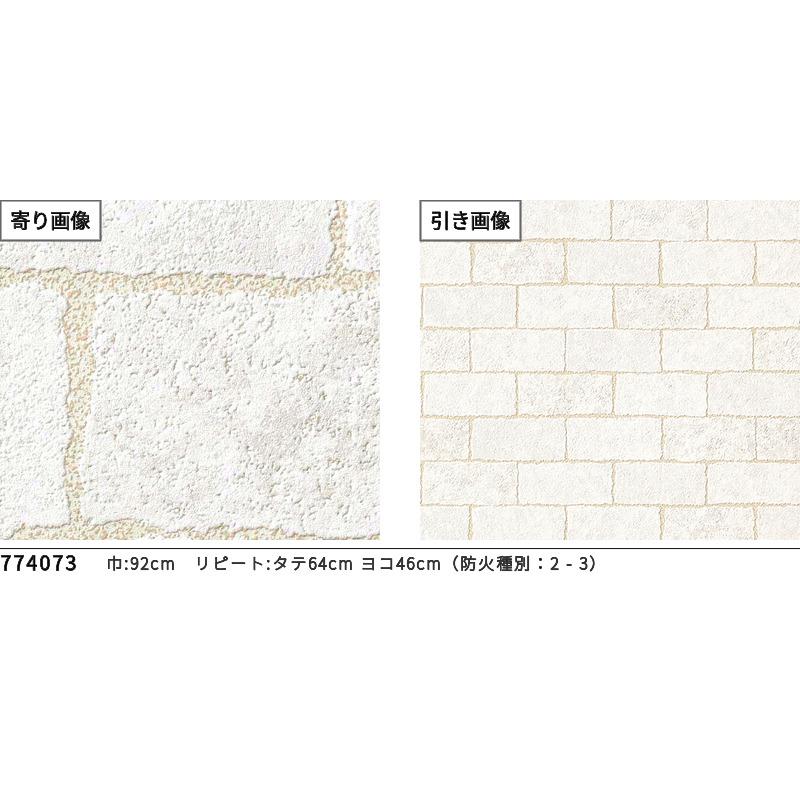 サンゲツ（SANGETSU） 77-4073 壁紙 レンガ 白 ホワイト のりなし