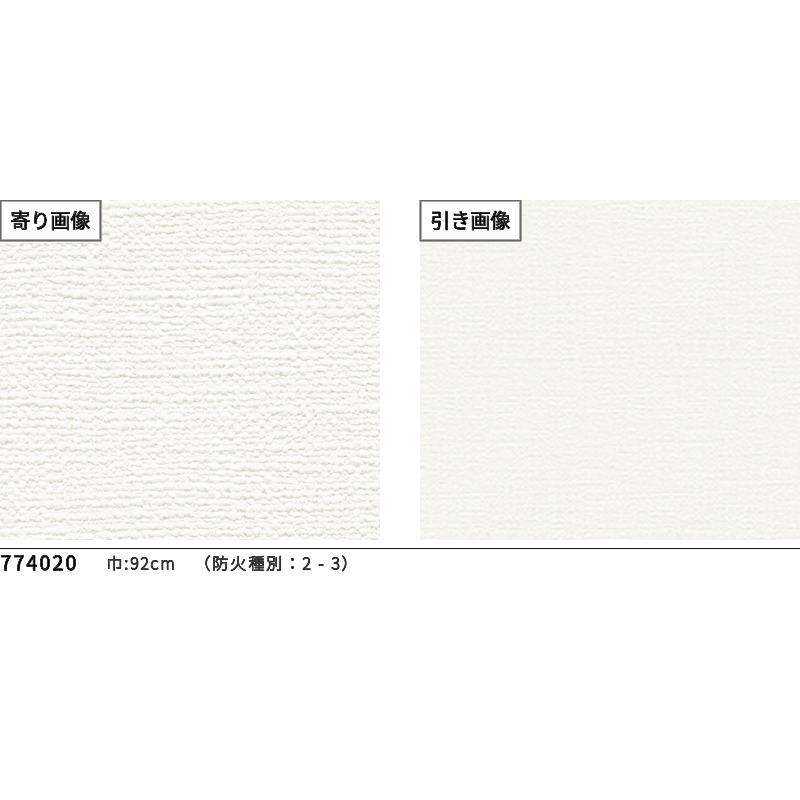 サンゲツ（SANGETSU） 77-4020 壁紙 織物調 白 ホワイト のりなし