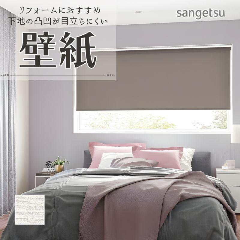 サンゲツ（SANGETSU） 77-4025 壁紙 織物調 白 ホワイト のりなし