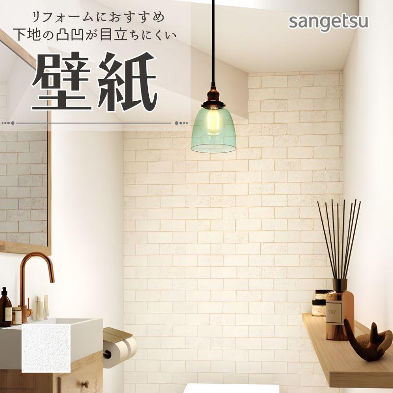 サンゲツ（SANGETSU） 77-4008 壁紙 白 ホワイト のりなし クロス