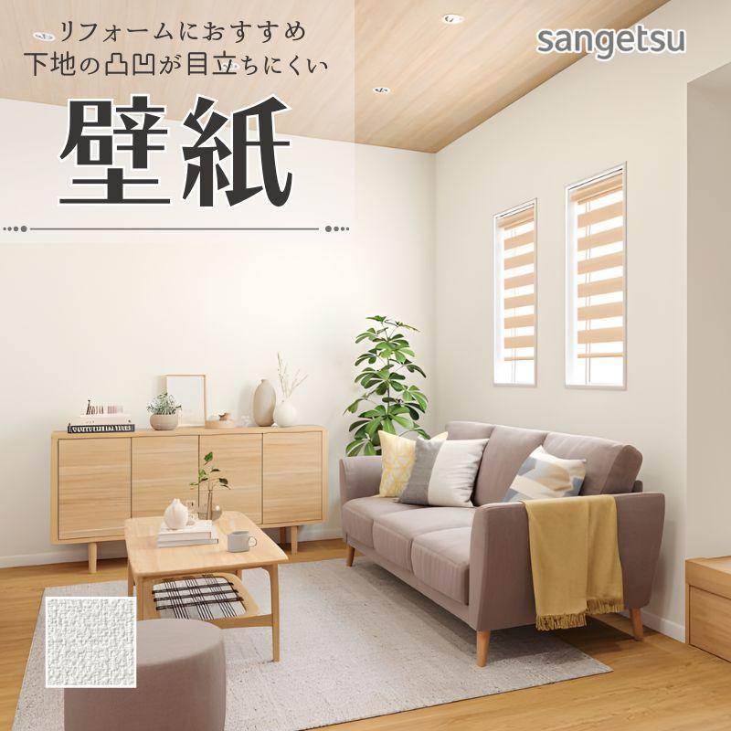 サンゲツ（SANGETSU） 77-4027 壁紙 織物調 白 ホワイト のりなし