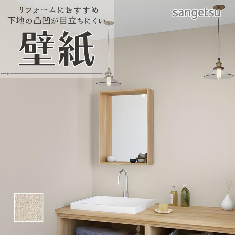 サンゲツ（SANGETSU） 77-4032 壁紙 織物調 のりなし クロス