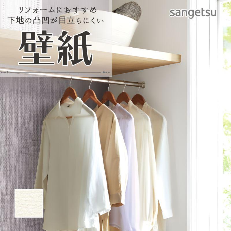 サンゲツ（SANGETSU） 77-4022 壁紙 のりなし クロス リフォームに