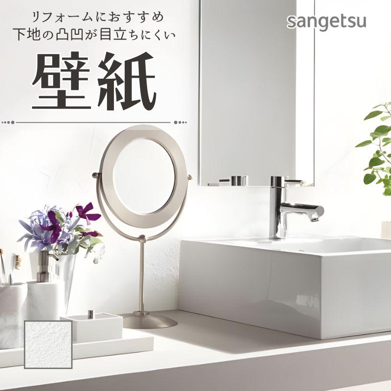 サンゲツ（SANGETSU） 77-4007 壁紙 白 ホワイト のりなし クロス