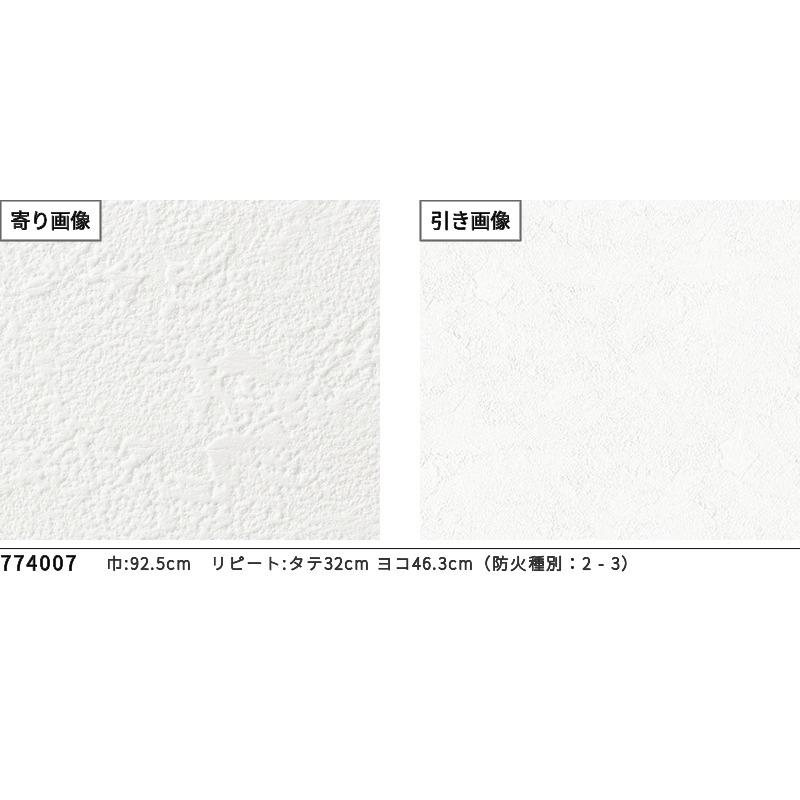 壁紙　未使用　(白) サンゲツ（SANGETSU） 77-4007 壁紙 白 ホワイト のりなし クロス