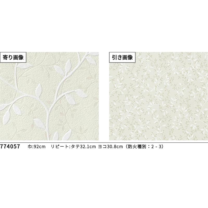 ノリ ページ サンゲツ（SANGETSU） 77-4057 壁紙 リーフ柄 グリーン のりなし