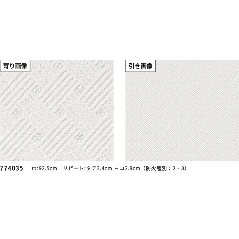壁紙　未使用　(白) サンゲツ（SANGETSU） 77-4035 壁紙 天井におすすめ のりなし クロス