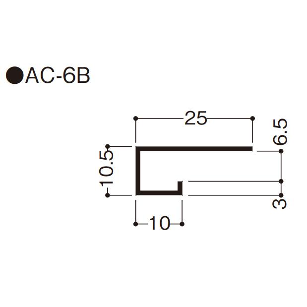 フクビ 見切り アルミ製 アルミ見切 AC型 AC-6B（ボード厚6mm用 長さ3m