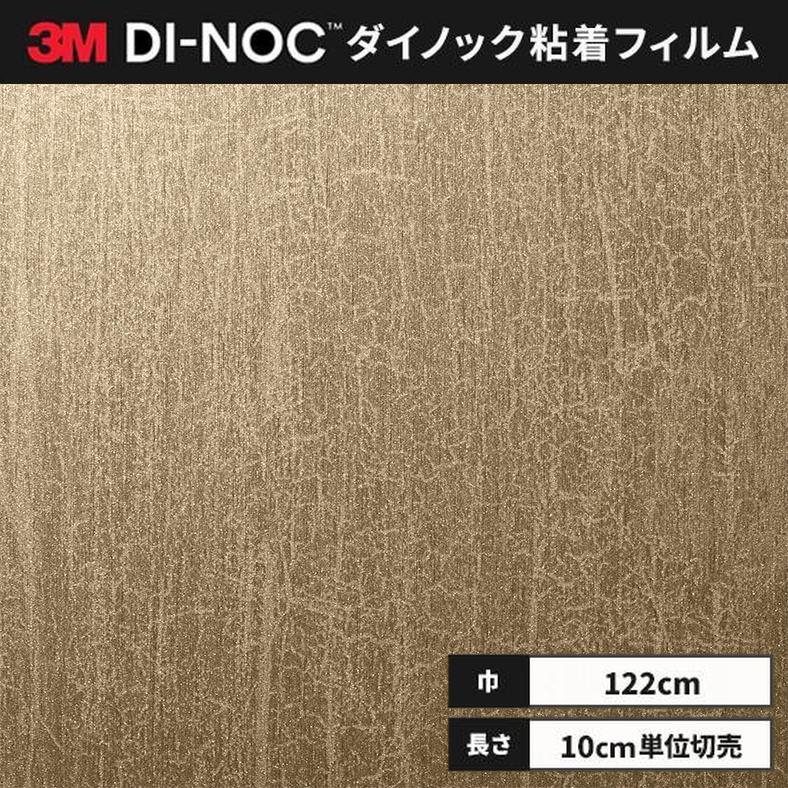 3M 送料無料 ダイノックシート 粘着シート リメイクシート スリーエム 
