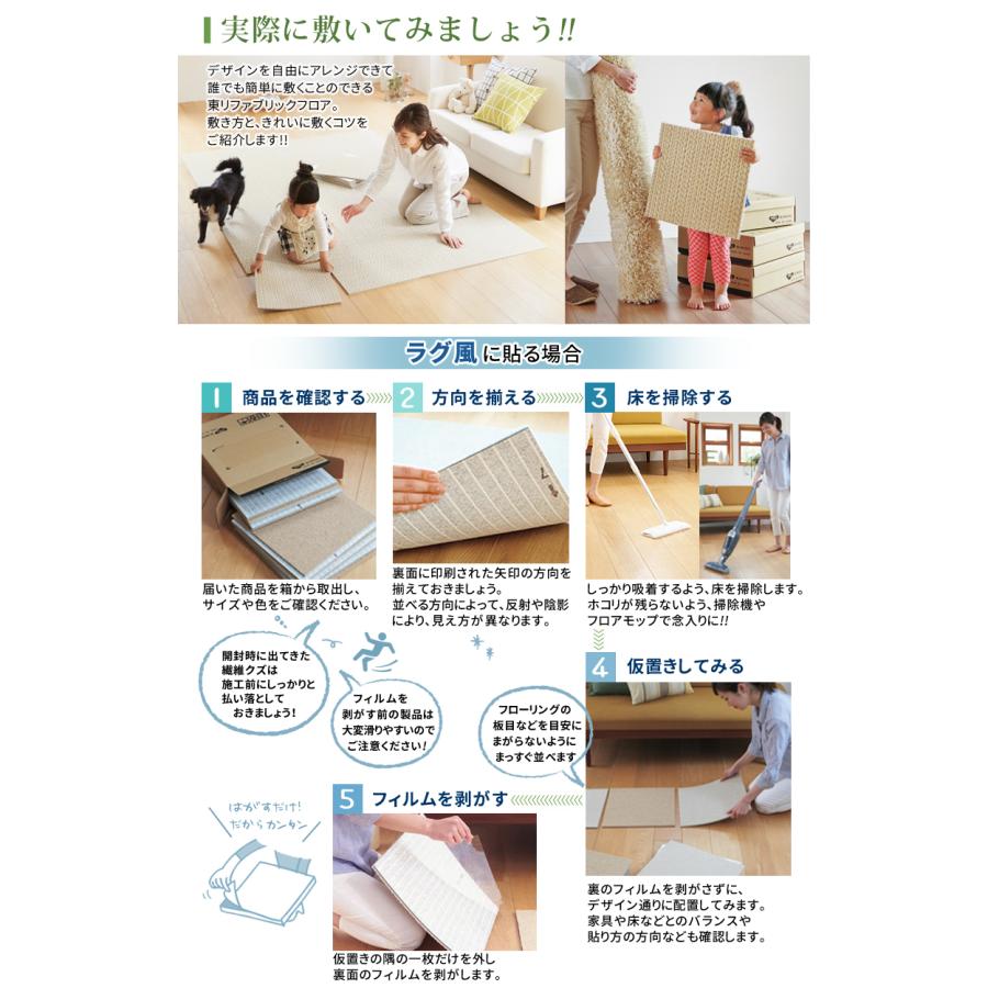 東リ タイルカーペット 洗える ペット対応 置くだけ ファブリック 