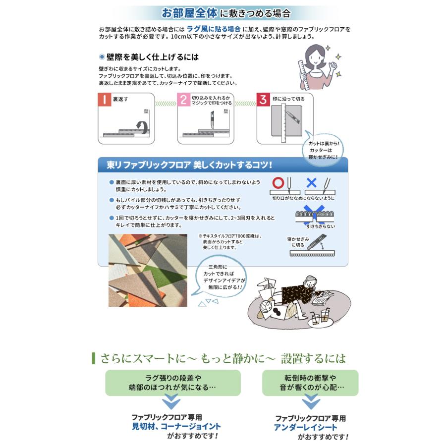 東リ タイルカーペット 洗える ペット対応 置くだけ ファブリック 