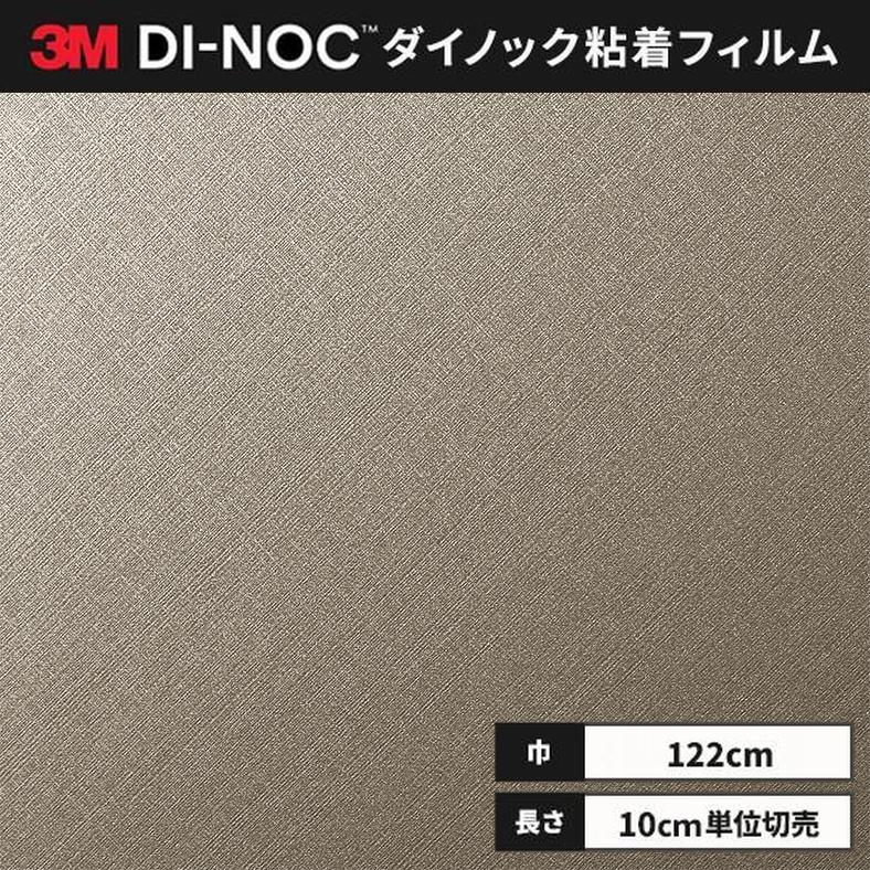 3M カッティングシート 耐スクラッチフィルム 送料無料 ダイノック