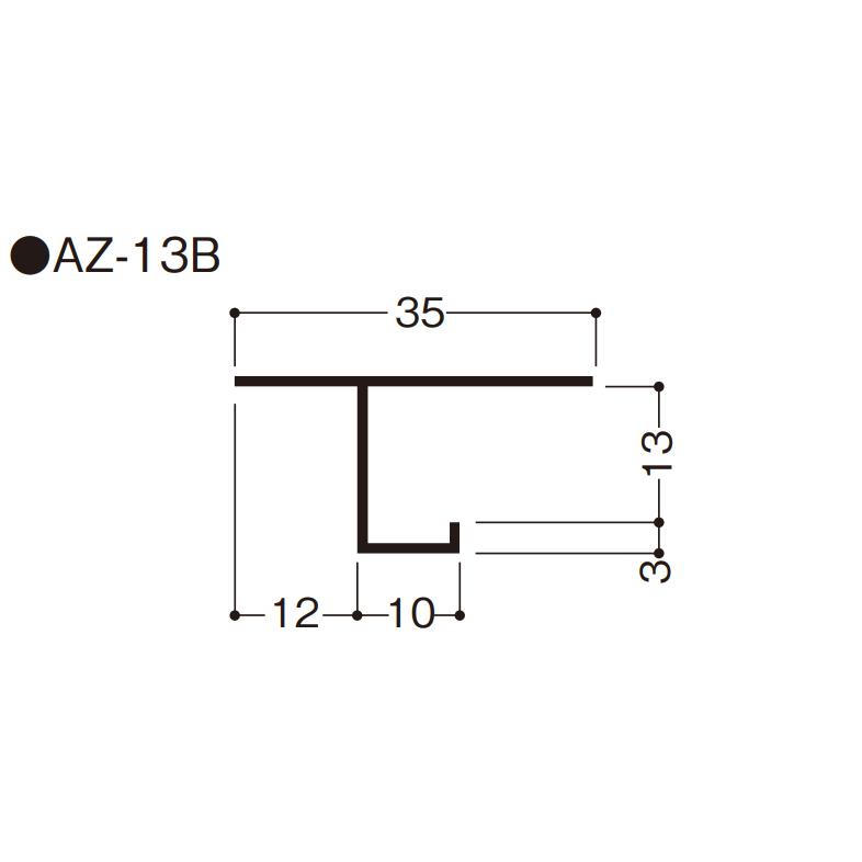 フクビ 見切り アルミ製 アルミ見切 AZ型 AZ-13B（ボード厚12.5mm用 長