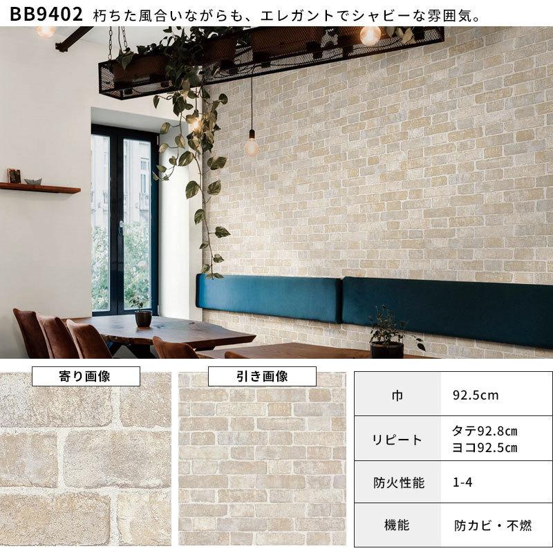 レンガ柄 壁紙 ブルックリンスタイル ヴィンテージ アンティーク 赤レンガ おしゃれ かっこいい 男前 国産壁紙 のり付き のりなし選べる 人気シリーズ ビバ建材通販 Paypayモール店 通販 Paypayモール