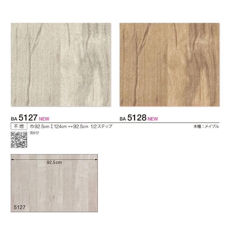 壁紙 木目 ナチュラル シンコール ビックエース クロス のり付き のりなし Ba5127 5128 ビバ建材通販 通販 Paypayモール