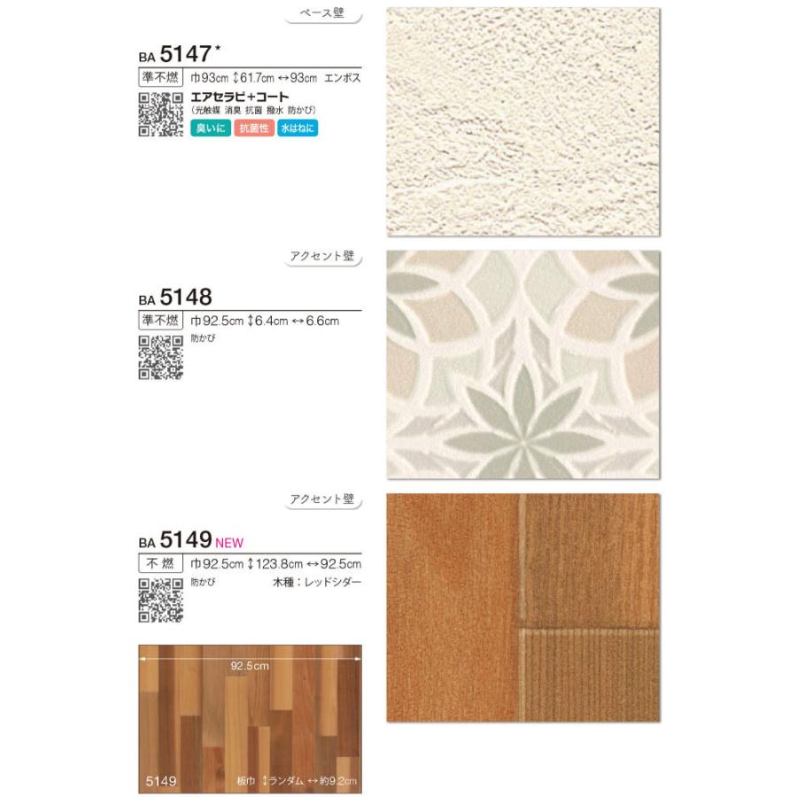 壁紙 木目 ナチュラル シンコール ビックエース クロス のり付き のりなし Ba5147 5149 ビバ建材通販 通販 Paypayモール
