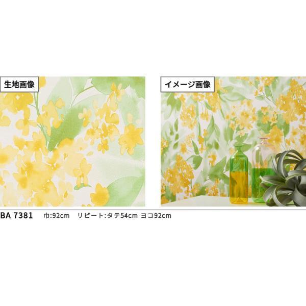 ビッグエース BA7381 イエロー 黄色 花柄壁紙 フラワー シンコール 