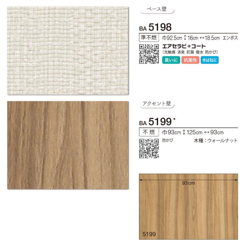 壁紙 木目 ナチュラル シンコール ビックエース クロス のり付き のりなし Ba5198 5199 ビバ建材通販 通販 Paypayモール