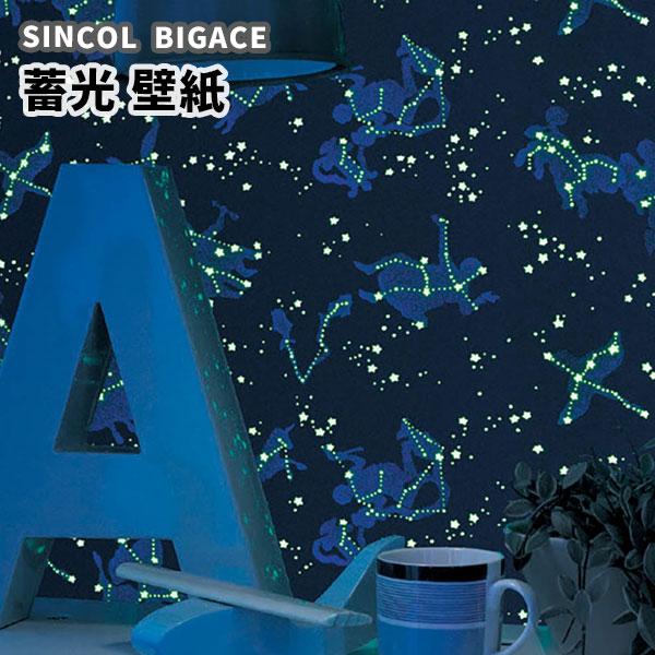 蓄光壁紙 星柄 夜空 シンコール ビックエース クロス のり付き のりなし Ba5513 ビバ建材通販 通販 Paypayモール