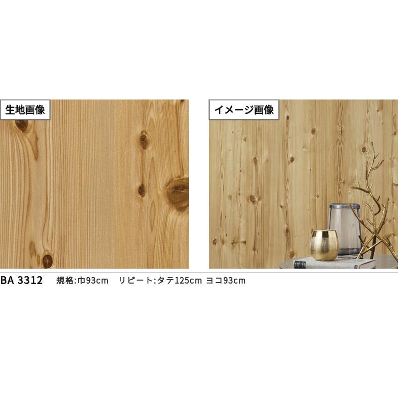 ビッグエース BA3312 壁紙 木目調 ウッド のりなし シンコール クロス