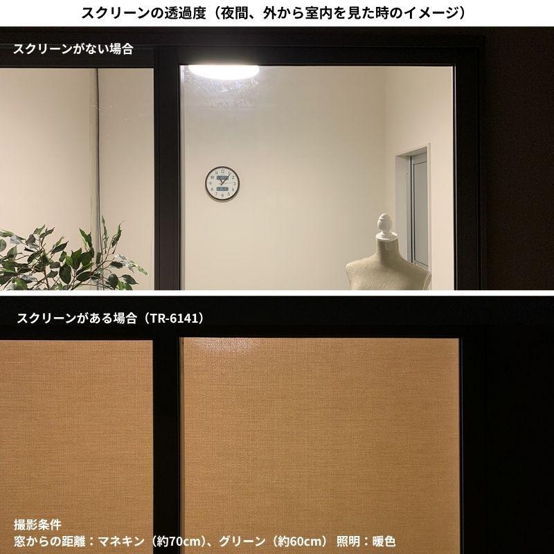ロールスクリーン ベイルクロス 洗える生地 防炎 幅1605mm〜2000mm 高さ2010mm〜2400mm TOSO_3