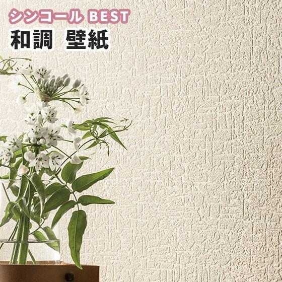 壁紙 和調 和柄 のり付き のりなし シンコール ベスト クロス Bb1543 ビバ建材通販 通販 Paypayモール