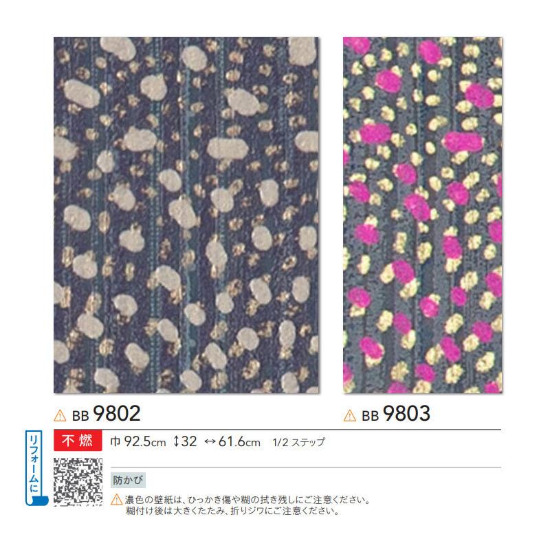 壁紙 ポップ のり付き のりなし シンコール ベスト クロス 9802 9803 ビバ建材通販 Paypayモール店 通販 Paypayモール