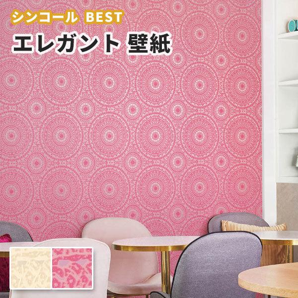 壁紙 ベージュ ピンク エレガント のり付き のりなし シンコール ベスト クロス 9717 9718 1694 1695 ビバ建材通販 Diy店 通販 Yahoo ショッピング