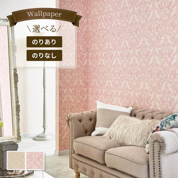 壁紙 エレガント ベージュ ピンク のり付き のりなし シンコール ベスト クロス 9696 9697 ビバ建材通販 Paypayモール店 通販 Paypayモール